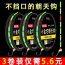 传统钓七星漂小金砣朝天钩线组鱼线主线野钓草洞成品不挡口