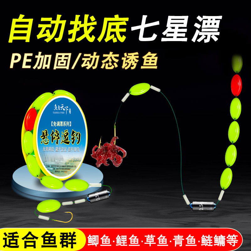 七星漂正品线组钓鲫鱼悬停逗钓线组反底钓法鱼线免调漂成品钓线组