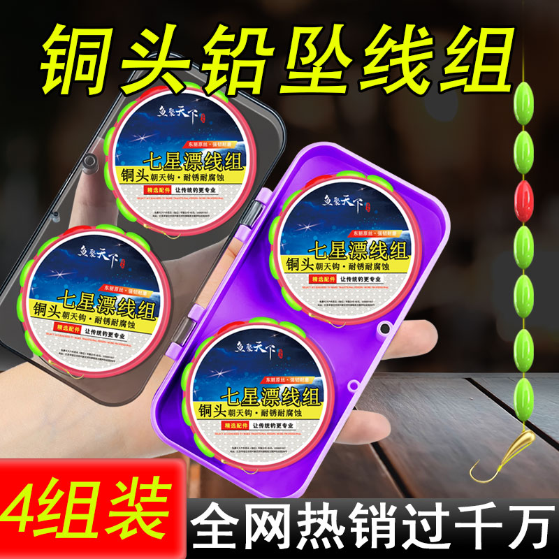 七星漂线组狼牙铜头钩绑好成品传统钓强拉力高灵敏鱼漂野钓鲫鱼钩