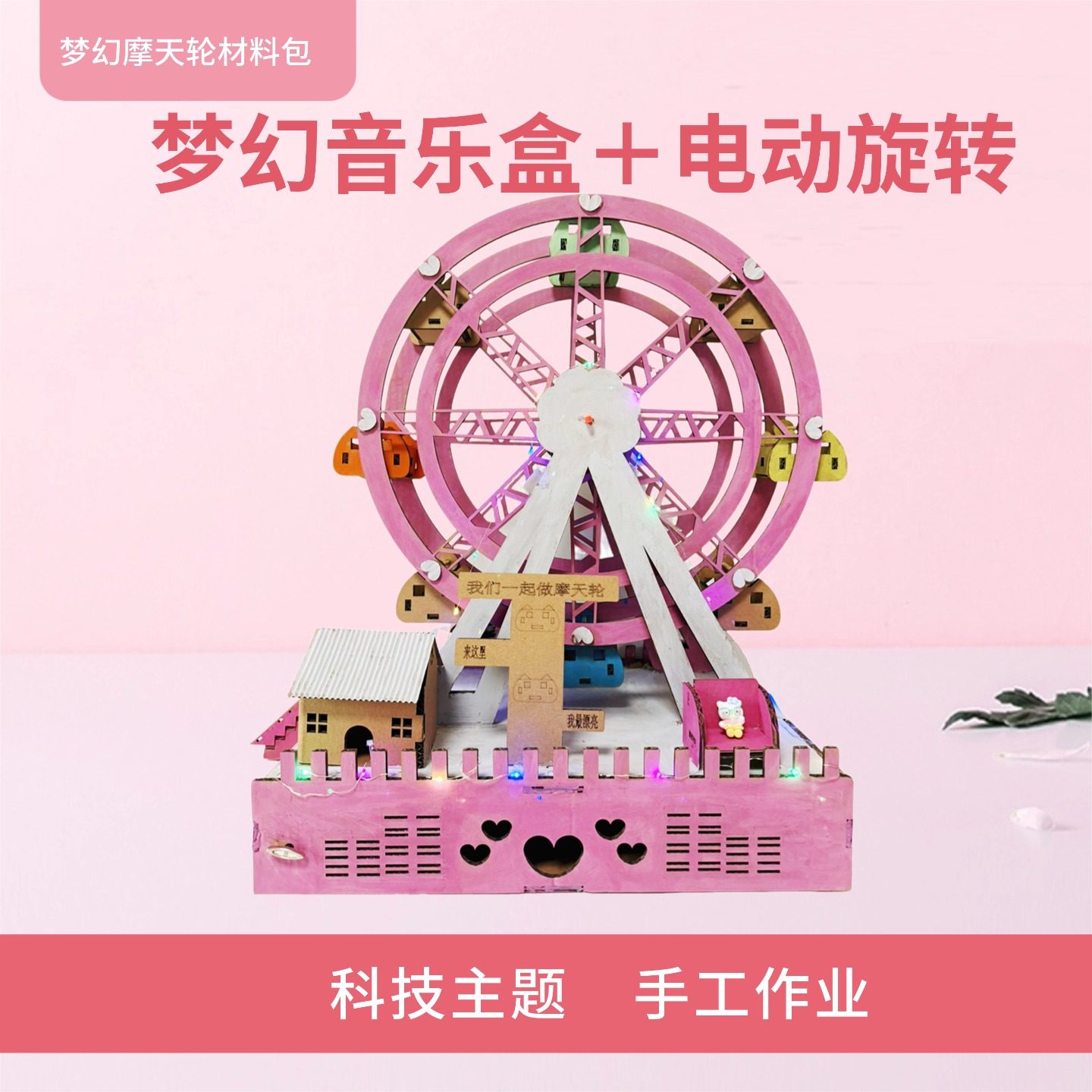 电动旋转梦幻音乐盒游乐园场景