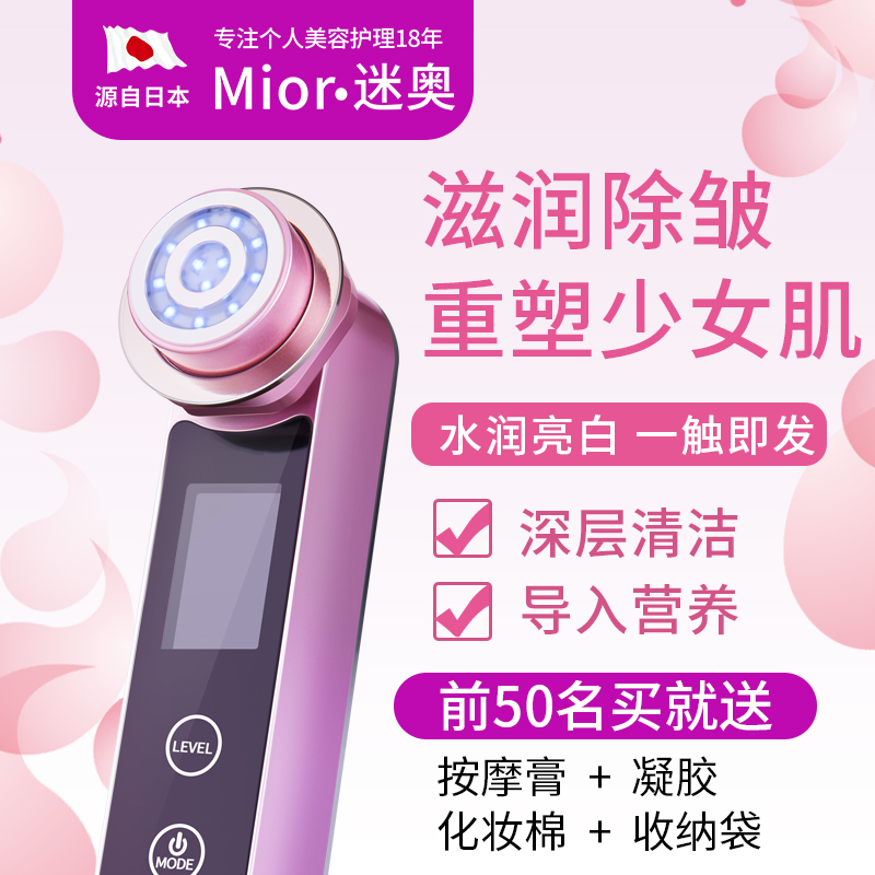 Mior-RF冷熱射頻童顏機瘦臉去皺超聲刀導出導入潔面電子美容儀器