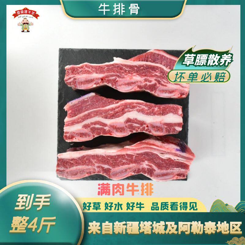 卖卖提牛肋排4斤 新疆褐牛散养草饲牛肉炖汤营养牛仔骨牛小排包邮