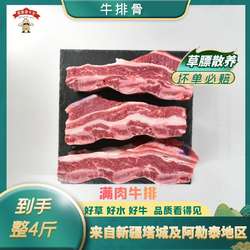 卖卖提牛肋排4斤 新疆褐牛散养草饲牛肉炖汤营养牛仔骨牛小排包邮
