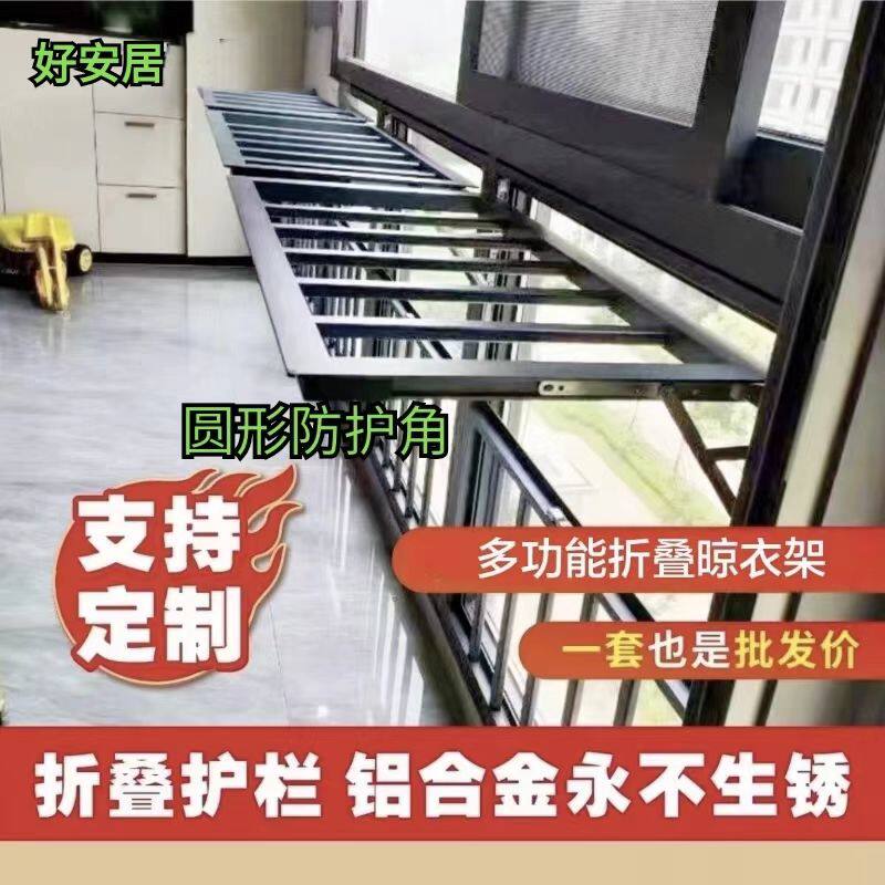 阳台折叠护栏窗户防护栏折叠护栏晾衣架落地窗家用阳台防护栏折叠