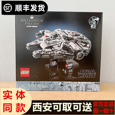 LEGO乐高星球大战75375千年隼号星际礼物玩具男朋友