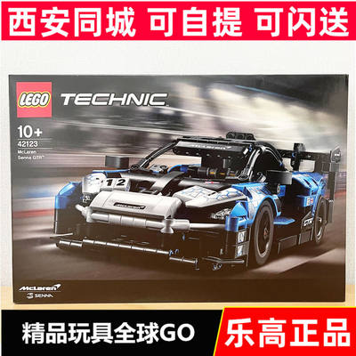 LEGO科技机械系列 乐高42123迈凯伦塞纳GTR 赛车男孩拼装积木玩具