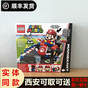 LEGO乐高72043马力欧和标准型卡丁车男孩女孩拼搭积木儿童玩具