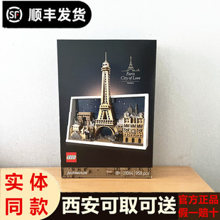 26年新品LEGO乐高21064巴黎爱之城拼搭积木玩具礼物摆件新年西安