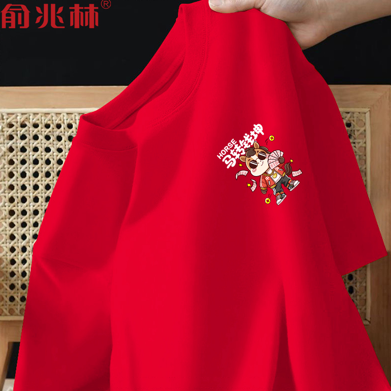 2026马年本命年红色好运短袖t恤