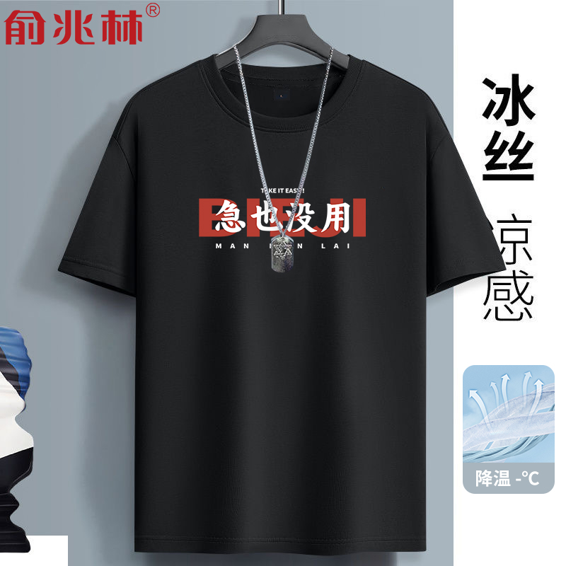 复古国潮文字夏季冰丝短袖t恤男