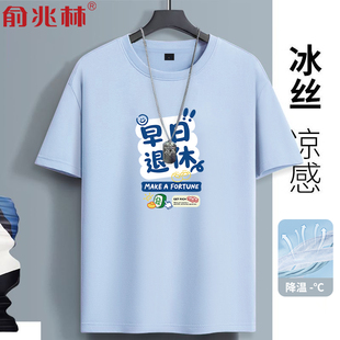 趣味文字早日退休冰丝短袖t恤男士夏季宽松休闲运动凉感半袖上衣