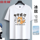 趣味曾经瘦过卡通猫冰丝短袖 胖子凉感半袖 t恤男2026夏款 宽松大码