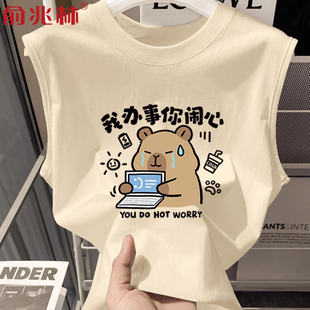 我办事你闹心趣味卡皮巴拉纯棉背心男夏季青少年宽松运动跨栏坎肩