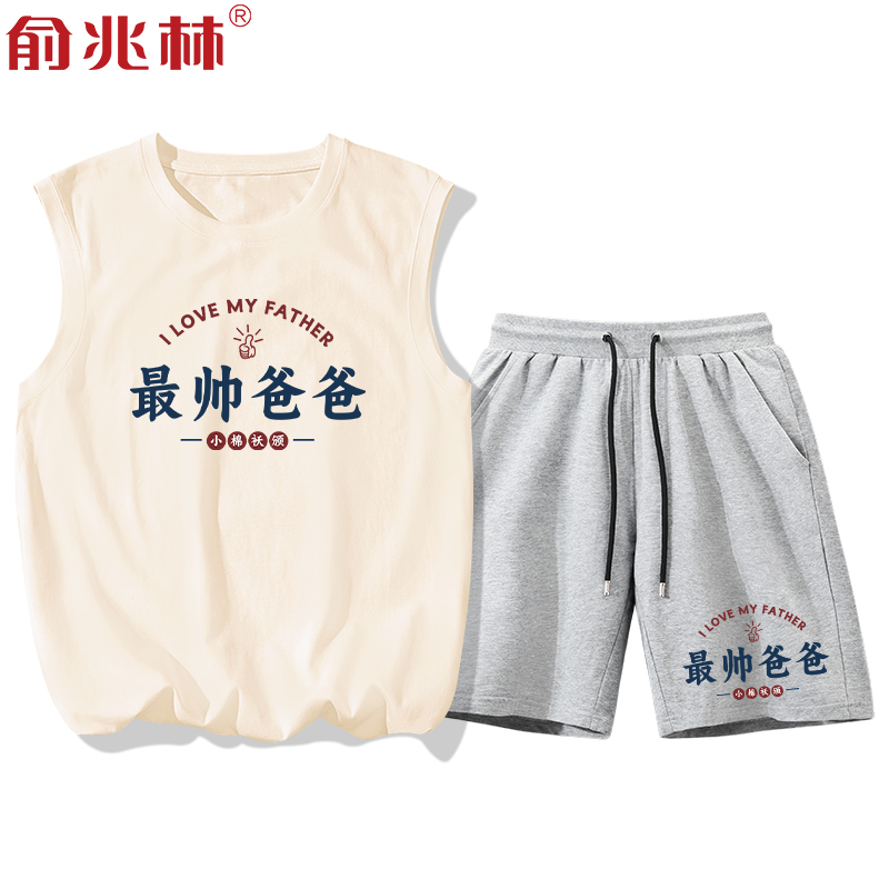 父亲节礼物送爸爸长辈背心套装夏
