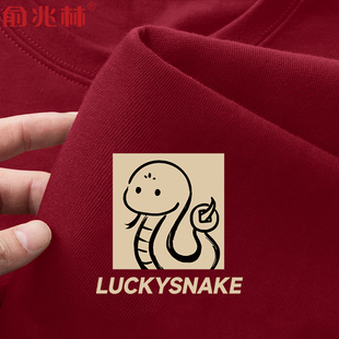 2025新款纯棉短袖t恤男蛇年本命年酒红色衣服男生过年拜年战袍潮