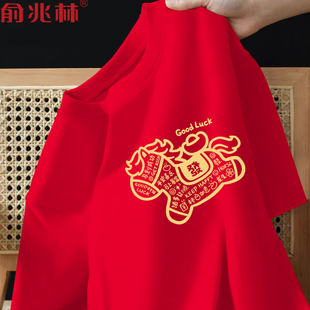 红色纯棉短袖t恤男2026马年本命年喜庆半袖青少年过年拜年战袍潮