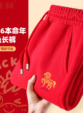 马年本命年红色加绒束脚卫裤男秋冬新款宽松潮流大码休闲抽绳长裤
