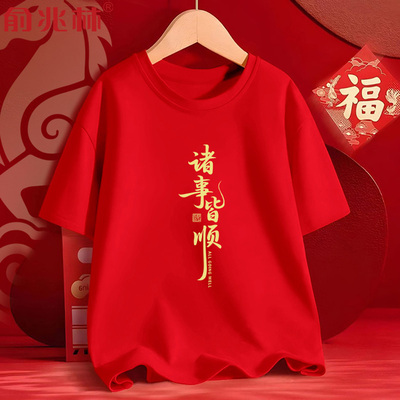 红色马年喜庆纯棉短袖t恤本命年