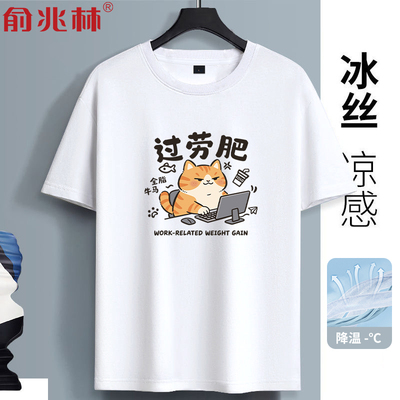 趣味夏季冰丝凉感短袖宽松t恤男