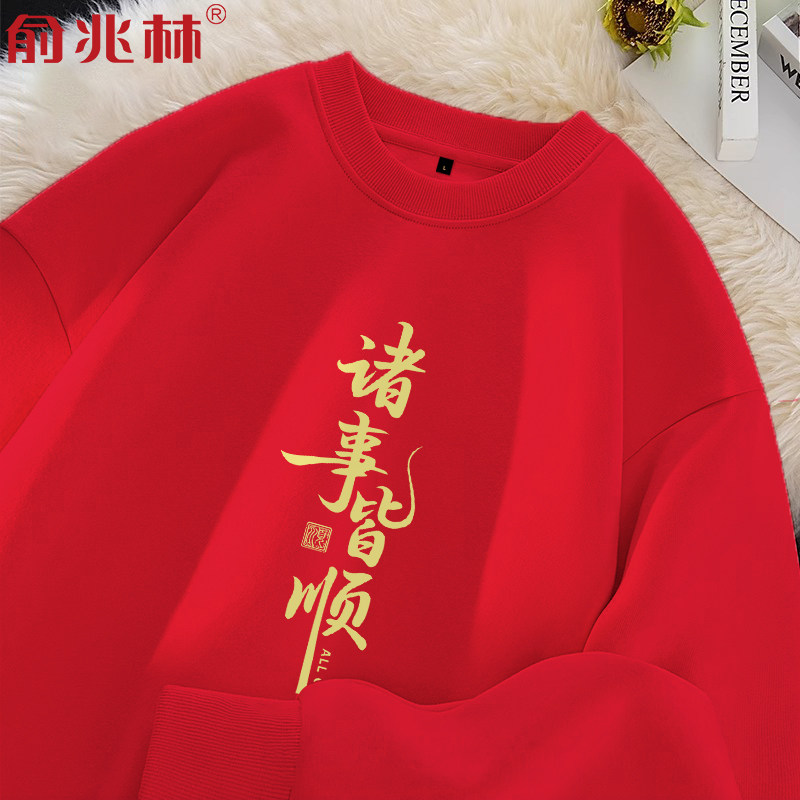 马年本命年红卫衣男圆领宽松外套