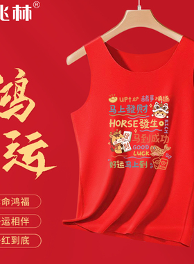 加绒背心红色马年本命年衣服2026新款打底衫内衣厚款贴身内搭坎肩