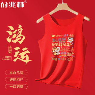 贴身内搭坎肩 内衣厚款 加绒背心红色马年本命年衣服2026新款 打底衫