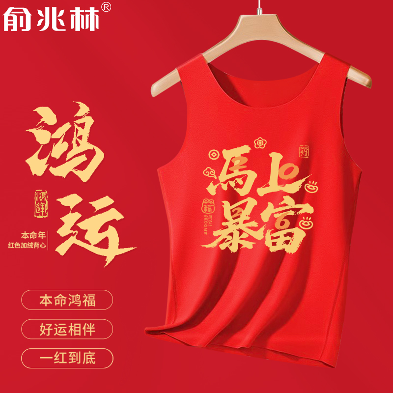 马年本命年男士德绒加绒保暖背心