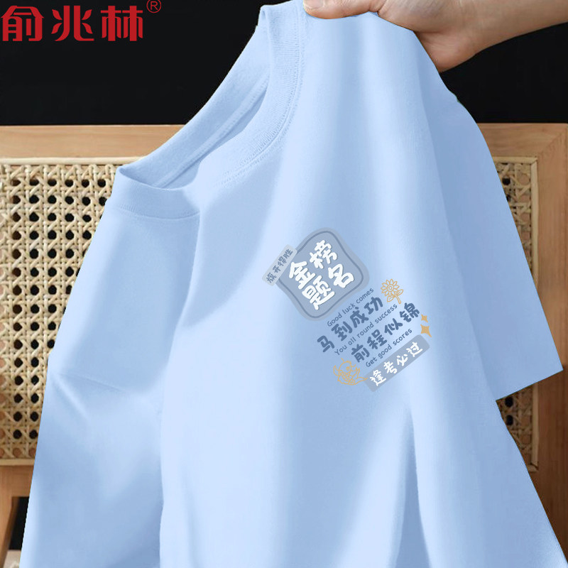 2026马到成功高考金榜题名好运短袖中考t恤家长送考陪考服装定制