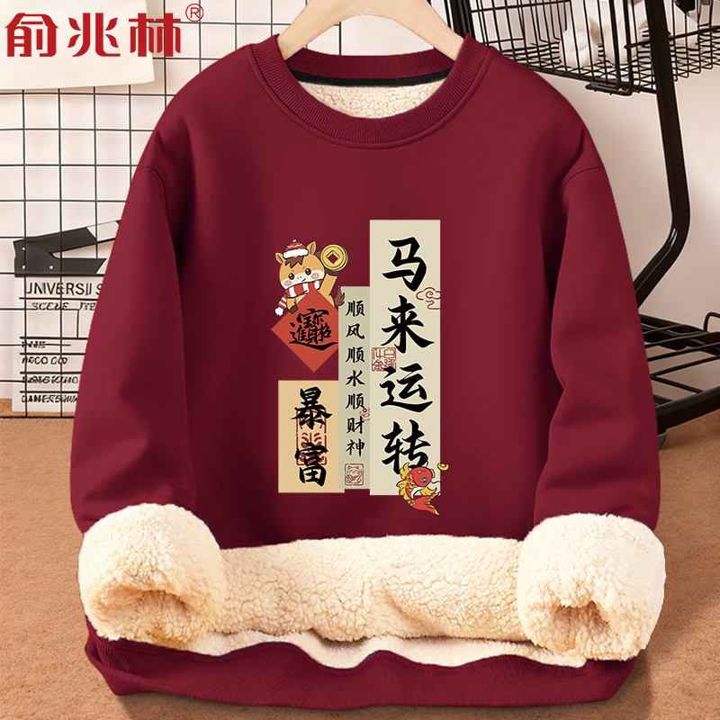 2026本命年马年新款加厚圆领卫衣