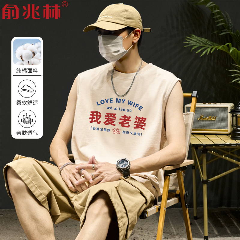 男士夏季爱老婆宽松纯棉宽肩背心