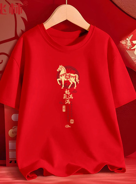 马年本命年红色纯棉短袖t恤2026新年款过年福字喜庆团队元旦衣服