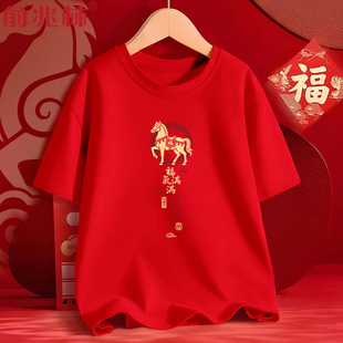 马年本命年红色纯棉短袖t恤2026新年款过年福字喜庆团队元旦衣服