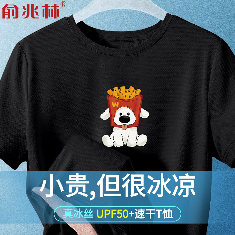 卡通薯条小狗速干网眼短袖男t恤青少年夏季宽松运动冰丝凉感半袖