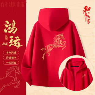 2026马年本命年红色连帽卫衣薄款开衫外套男士过年拜年喜庆战袍潮