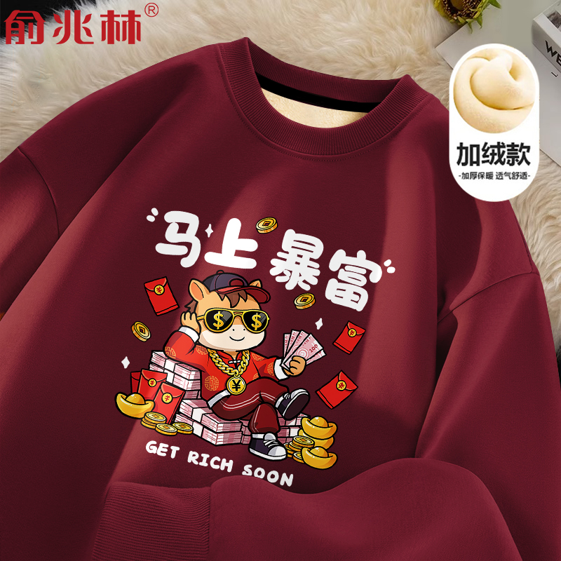 2026本命年马年新款加绒圆领卫衣