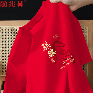 2026国潮马到成功本命年红色短袖男t恤新年公司年会表演团队服装
