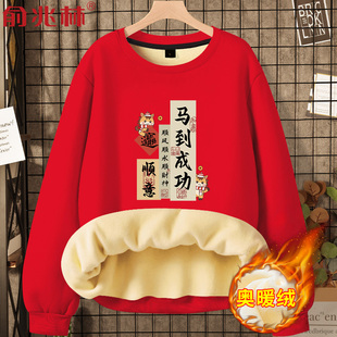 马年本命年衣服2026新款马到成功红色好运青少年加绒保暖圆领卫衣