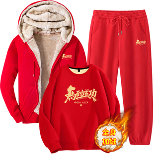 本命年马到成功红色加绒卫衣三件套男士新年过年喜庆厚绒开衫套装
