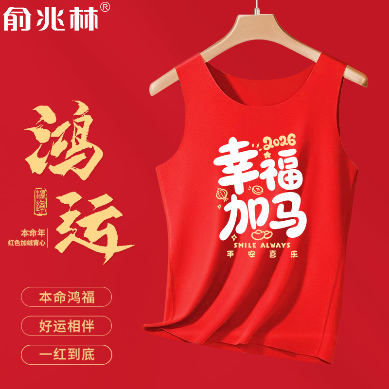 男士红色德绒背心马年本命年坎肩