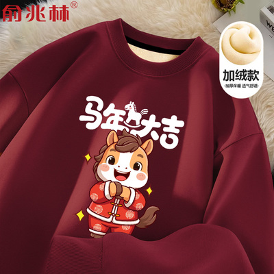 2026本命年马年新款加绒圆领卫衣