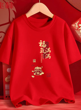 红色纯棉短袖t恤男2026本命年衣服过年年会半袖定制马年表演上衣