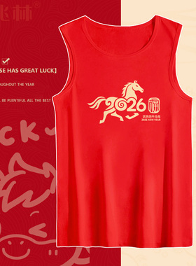 2026马年本命年背心男士红色吊带纯棉打底内衣过年暖心礼物送家人