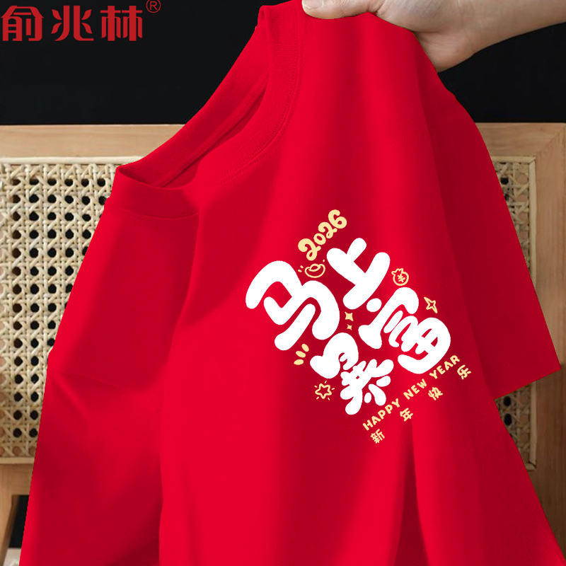2026马年本命年红色好运短袖t恤