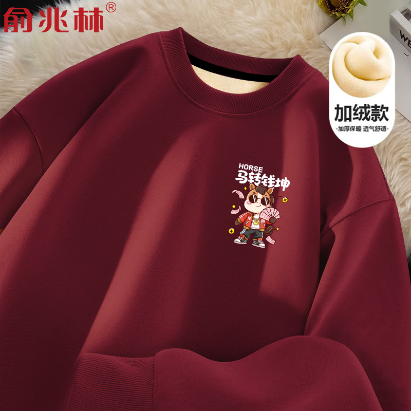 马年本命年衣服男士酒红加绒卫衣