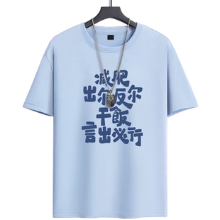 减肥出尔反尔干饭言出必行文字短袖T恤搞笑趣味胖子宽松大码半袖
