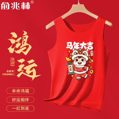 马年本命年男士德绒加绒保暖背心