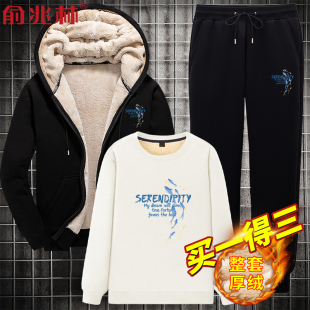 运动三件套潮 开衫 加绒加厚卫衣男秋冬款 青少年圆领保暖羊羔绒厚款