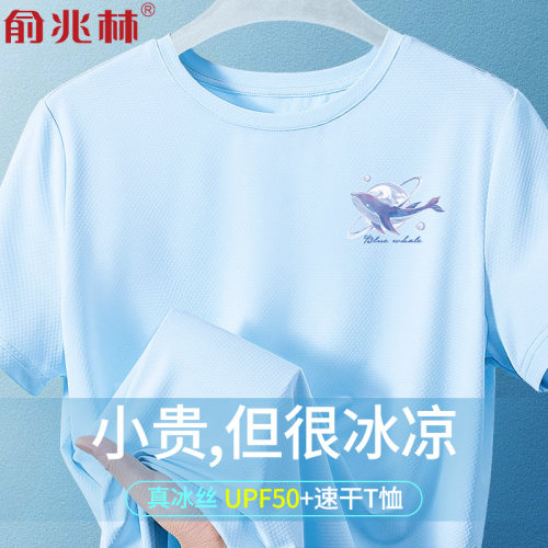 俞兆林短袖潮青少年速干短袖T恤