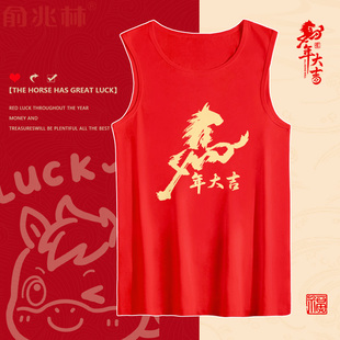 2026新年纯棉背心男马年大吉红色好运窄肩老头衫马年本命年衣服潮