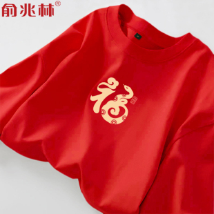 红色长袖t恤男2025蛇年本命年衣服新年元旦跨年送人礼物团队服装